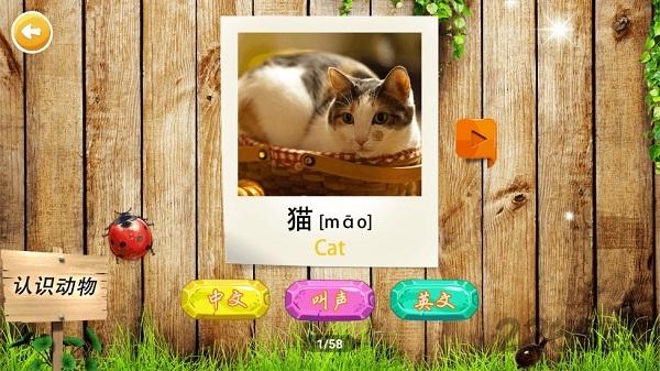 认识动物app下载,认识动物,早教app,动物app