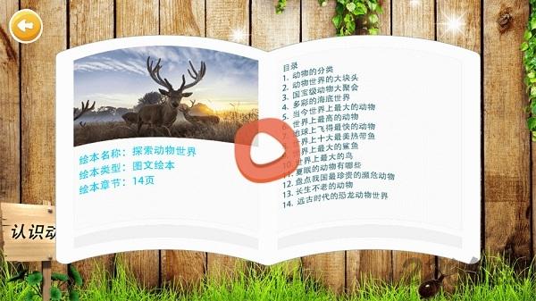 认识动物app下载,认识动物,早教app,动物app