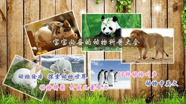 认识动物app下载,认识动物,早教app,动物app