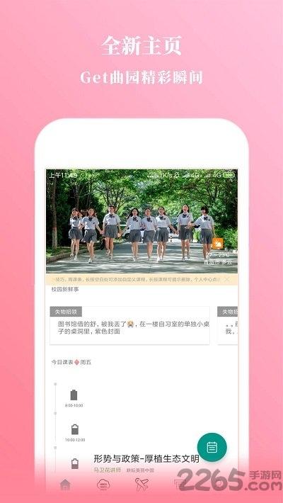 曲园掌上教务最新版下载,掌上教务,教务app,大学app