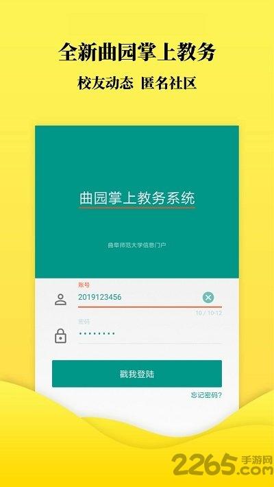 曲园掌上教务最新版下载,掌上教务,教务app,大学app