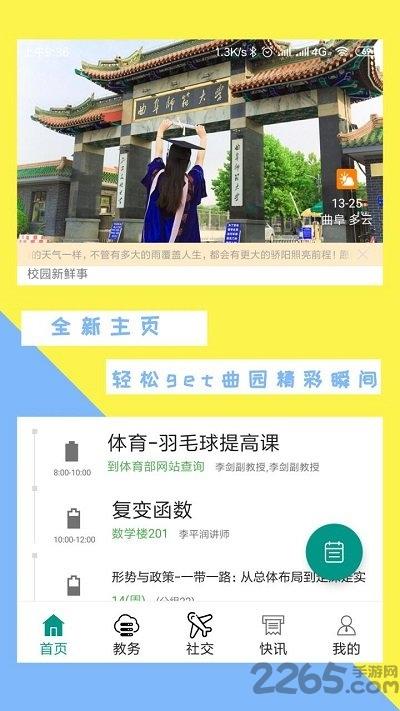 曲园掌上教务最新版下载,掌上教务,教务app,大学app