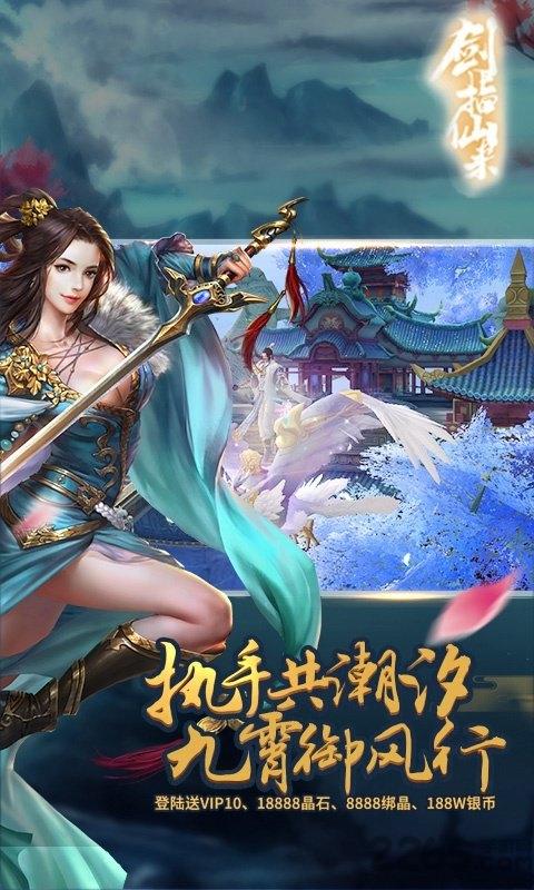 剑指仙来内购破解版下载,剑指仙来,仙侠手游,战斗手游