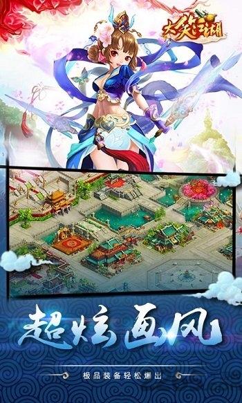 大笑江湖手游变态版下载,大笑江湖,侠客手游,江湖手游,武侠手游