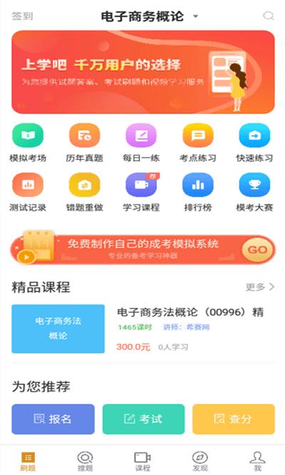 电子商务自考app下载,电子商务自考,学习app,自考app
