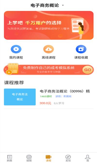 电子商务自考app下载,电子商务自考,学习app,自考app