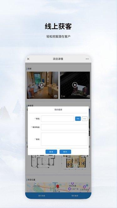 移动售楼app下载,售楼app,房产app,移动售楼