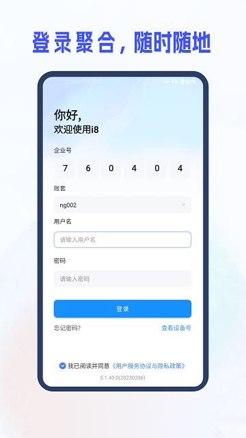 新中大i8工程企业管理软件下载,新中大i8,工程app,管理app