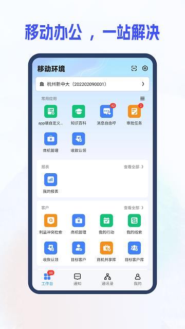 新中大i8工程企业管理软件下载,新中大i8,工程app,管理app