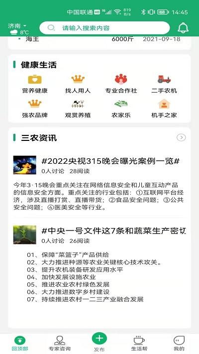 快农大集手机版下载,快农大集,农业app