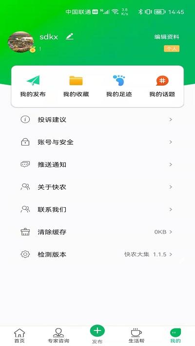 快农大集手机版下载,快农大集,农业app