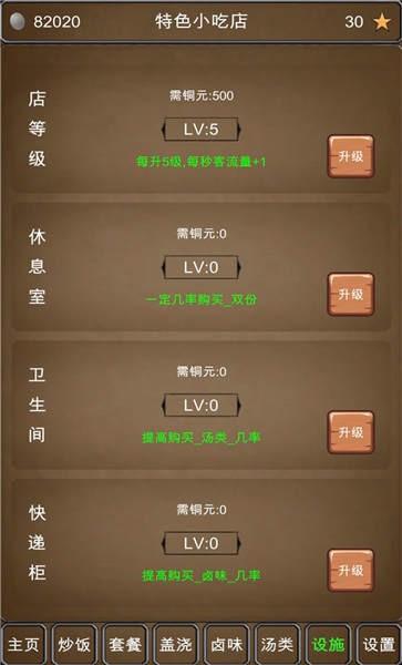 特色小吃店手机版下载,特色小吃店,文字游戏,经营游戏