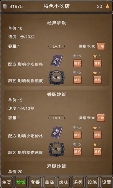 特色小吃店手机版下载,特色小吃店,文字游戏,经营游戏