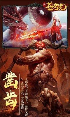 新苍穹变bt版下载,新苍穹变,武侠手游,pk手游