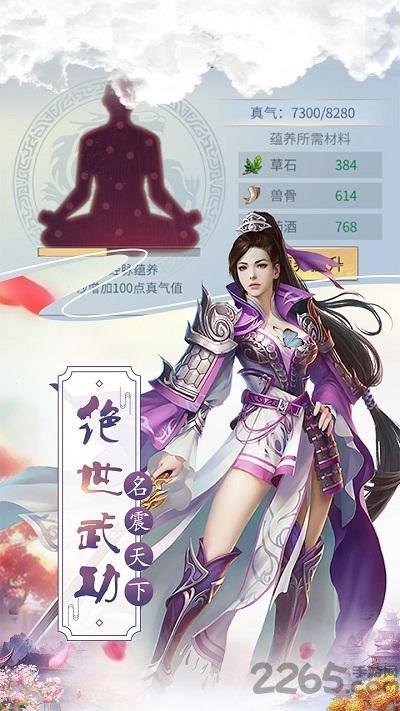 绝世武仙星耀版下载,绝世武仙,武侠手游,放置手游