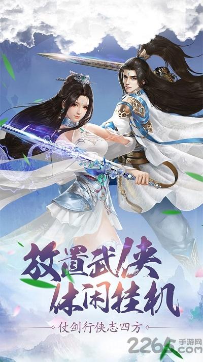 绝世武仙星耀版下载,绝世武仙,武侠手游,放置手游