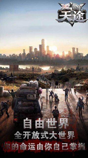 天途黎明警戒手游下载,天途黎明警戒,丧尸手游,末世手游