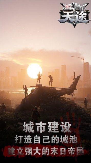 天途黎明警戒手游下载,天途黎明警戒,丧尸手游,末世手游