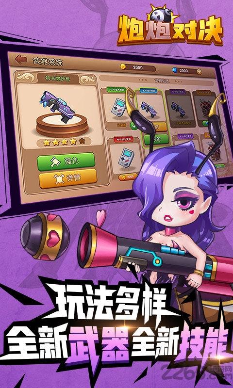 炮炮对决官方正版下载,炮炮对决,对战手游,射击手游