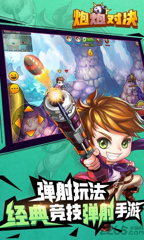 炮炮对决官方正版下载,炮炮对决,对战手游,射击手游