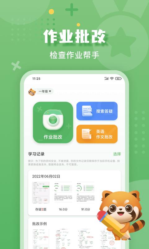 嘉狄作业批改app下载,作业app,学习app,嘉狄作业批改