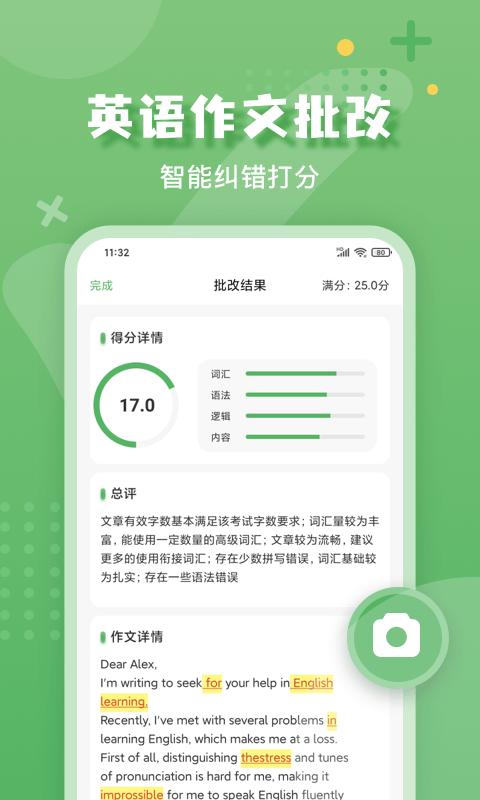 嘉狄作业批改app下载,作业app,学习app,嘉狄作业批改