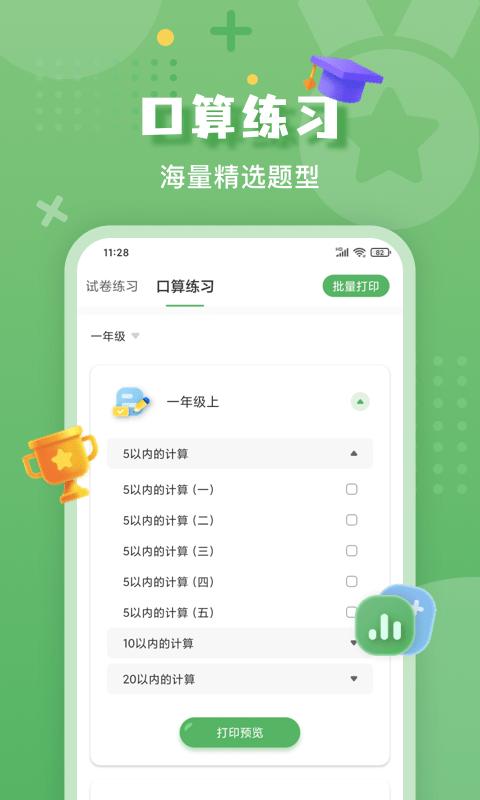 嘉狄作业批改app下载,作业app,学习app,嘉狄作业批改