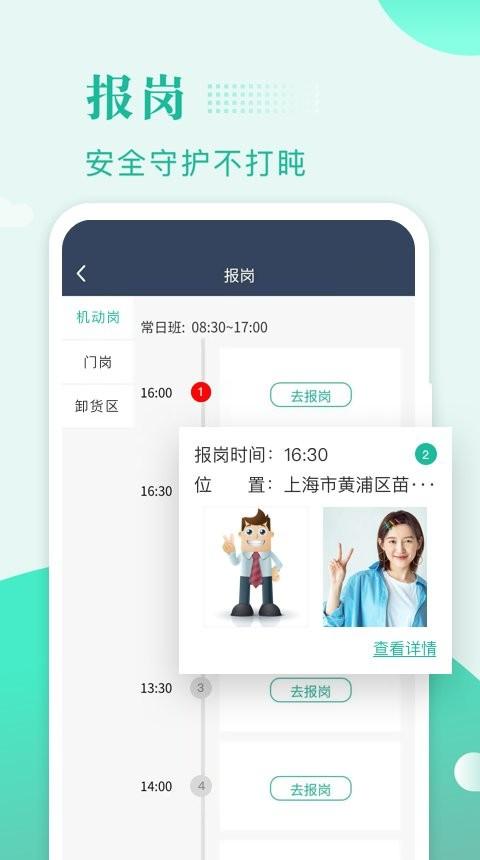 保安多多app下载,考勤app,实用app,保安多多