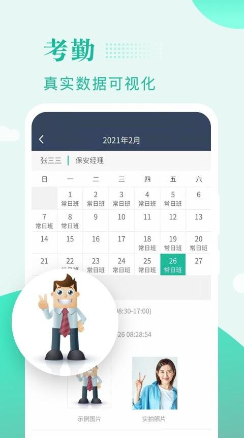保安多多app下载,考勤app,实用app,保安多多