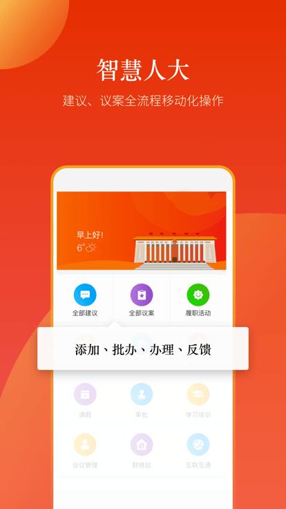 新乡人大app下载,新乡人大,新乡app,履职app