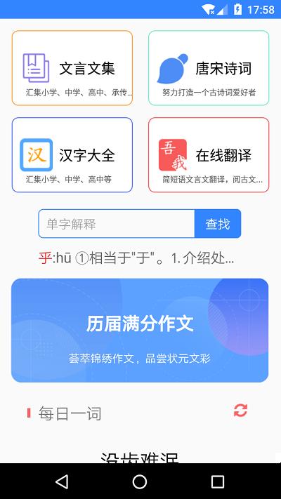 文言文翻译app下载,文言文翻译,翻译app,语文app