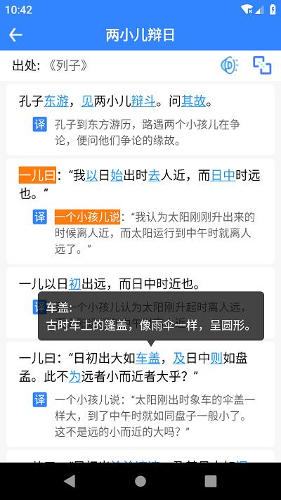 文言文翻译app下载,文言文翻译,翻译app,语文app