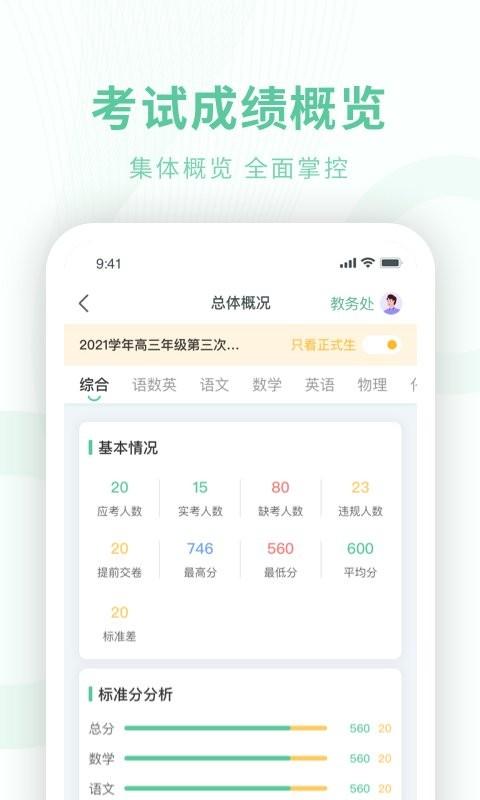 数智校园软件下载,数智校园,学习app