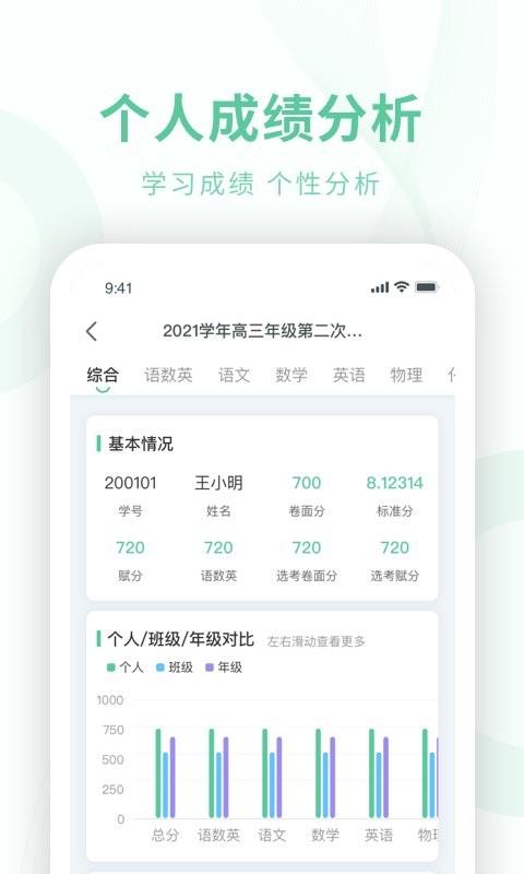 数智校园软件下载,数智校园,学习app