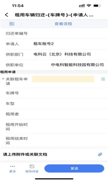 电科智能园租车app下载,电科智能园租车,办公app,租车app