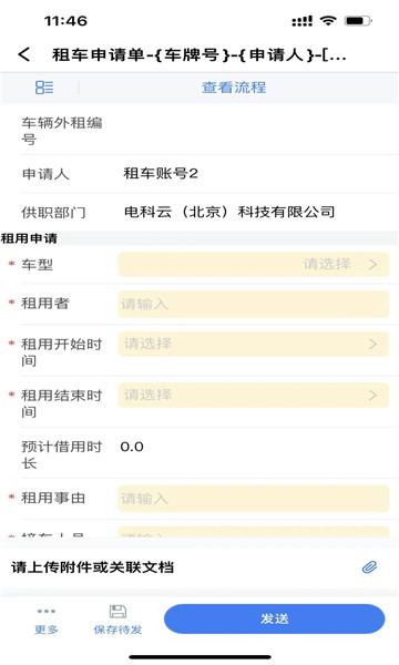 电科智能园租车app下载,电科智能园租车,办公app,租车app