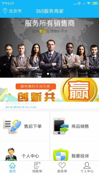 365服务销售软件下载,365服务销售,工具app,售后服务app