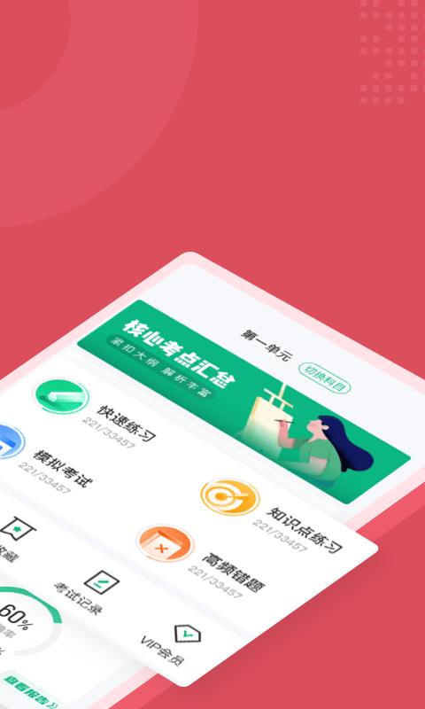 中医助理医师聚题库app下载,中医助理医师聚题库,医学app,题库app