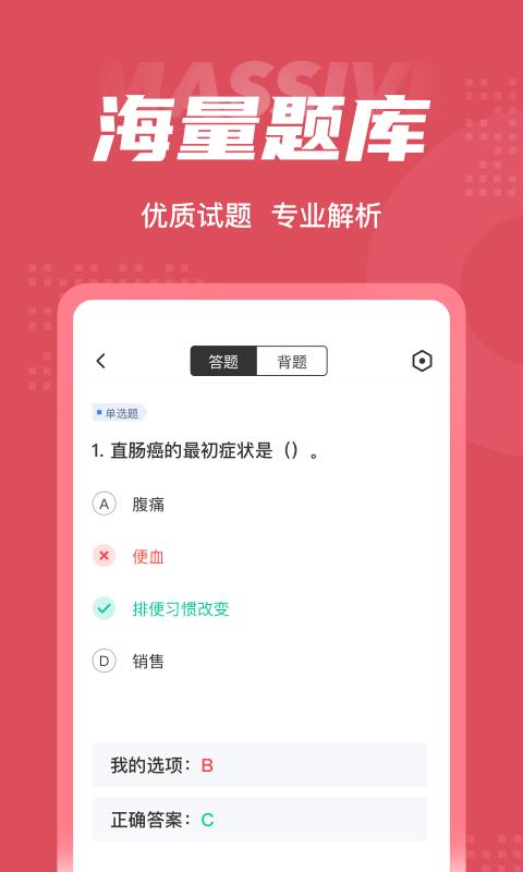 中医助理医师聚题库app下载,中医助理医师聚题库,医学app,题库app