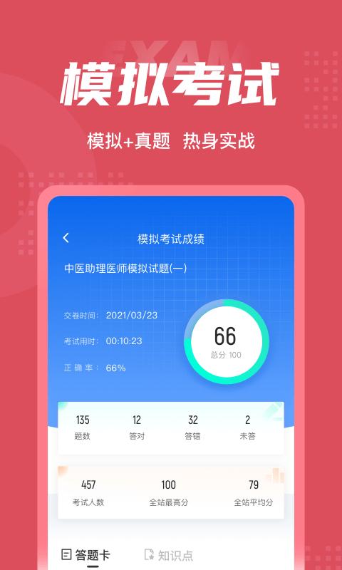 中医助理医师聚题库app下载,中医助理医师聚题库,医学app,题库app
