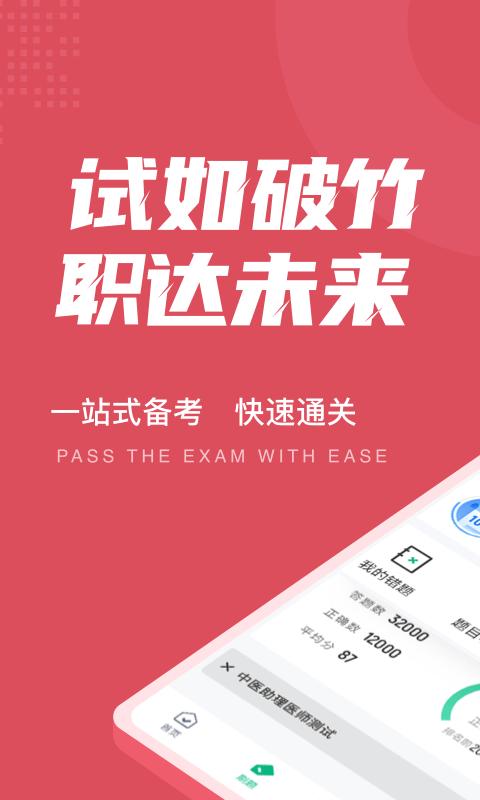 中医助理医师聚题库app下载,中医助理医师聚题库,医学app,题库app