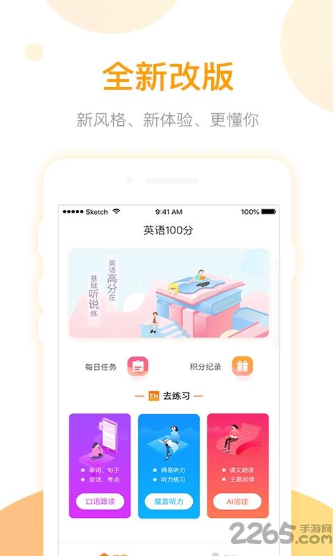 英语易百分最新版下载,英语易百分,英语app,学习app