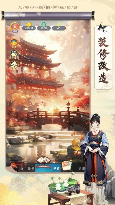 客栈装修改造最新版下载,客栈装修改造,改造游戏