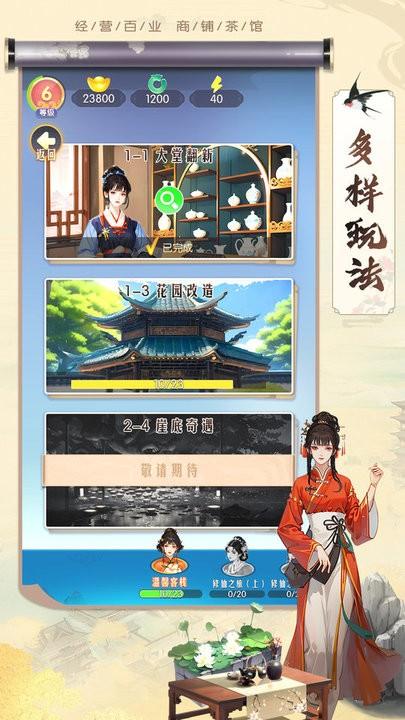 客栈装修改造最新版下载,客栈装修改造,改造游戏