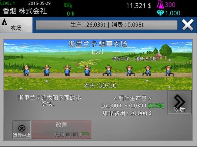 香烟株式会社内购破解版下载,香烟株式会社,模拟游戏,经营游戏