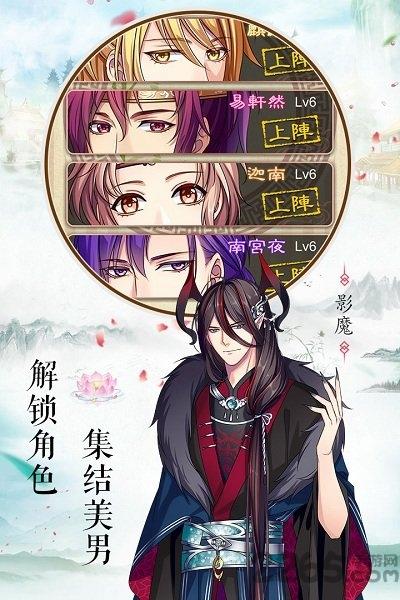 梦回南朝内购破解版2.5下载,梦回南朝,二次元手游,乙女手游