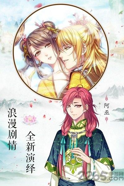 梦回南朝内购破解版2.5下载,梦回南朝,二次元手游,乙女手游