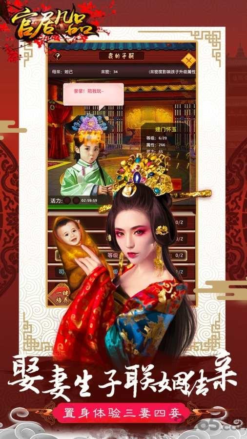 新快官居几品最新版下载,官居几品,宫斗手游,策略手游,rpg手游,新快手游