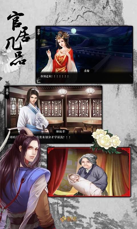 新快官居几品最新版下载,官居几品,宫斗手游,策略手游,rpg手游,新快手游