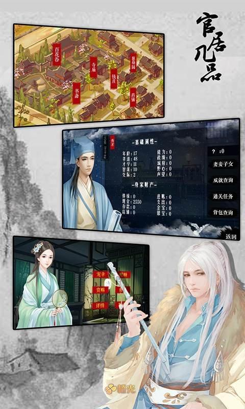 新快官居几品最新版下载,官居几品,宫斗手游,策略手游,rpg手游,新快手游